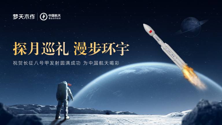 长征奔宇，一箭惊鸿丨祝贺长征八号甲运载火箭首飞成功