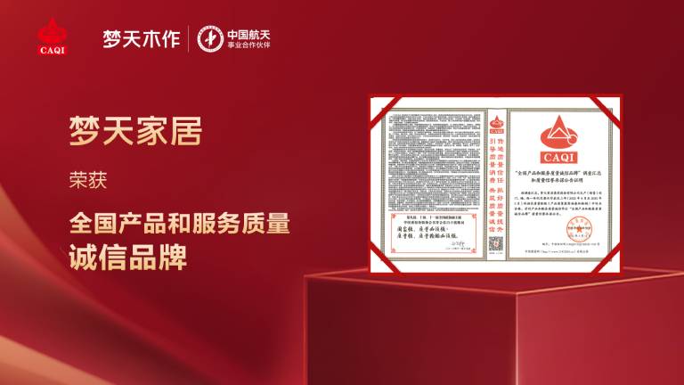 诚信护航丨AG真人国际荣获全国产品和服务质量诚信品牌