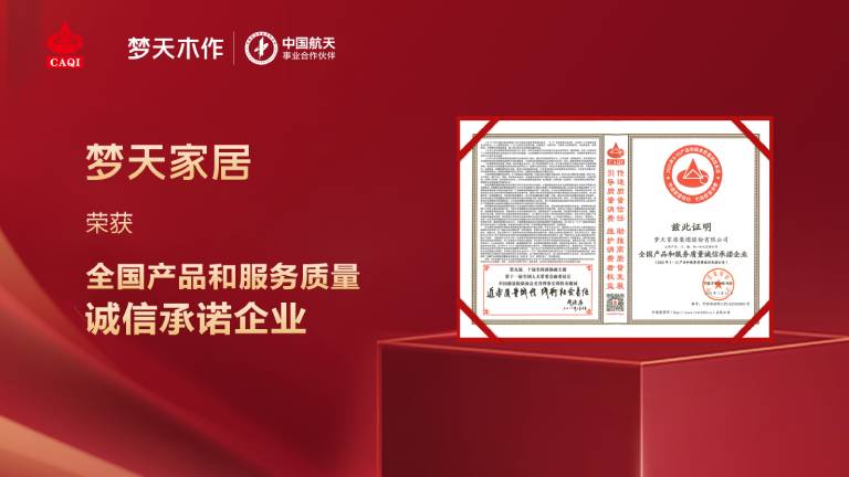 喜报！AG真人国际获“全国产品和服务质量诚信承诺企业”殊荣
