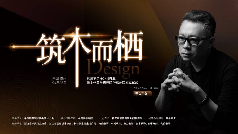重磅︱杭州梦天HOME×木作美学研究院华东分院，即将盛启